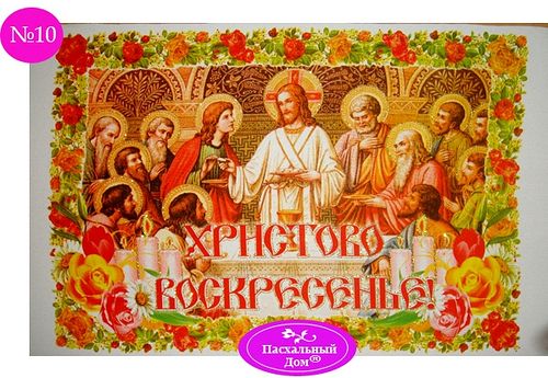 лики святых на пасхальных яйцах. 113502.p. лики святых на пасхальных яйцах фото. лики святых на пасхальных яйцах-113502.p. картинка лики святых на пасхальных яйцах. картинка 113502.p. Дорого яичко, да к красному дню. А бывает так, что Пасхальное яичко весь год не забудешь, до следующей Пасхи…
